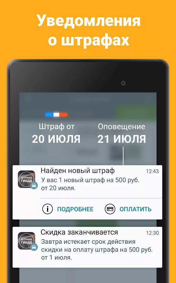 Почему приложение штрафы. Приложение штрафы ГИБДД. Штрафы ГИБДД приложение для андроид. Программа оповещения штрафов ГИБДД. Уведомление о штрафе.