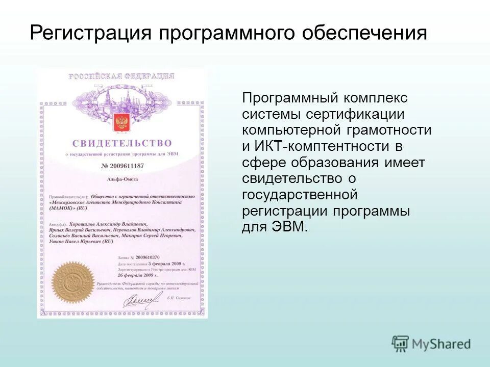 Регистрация программного обеспечения в минцифре. Регистрация программного обеспечения в минцифре