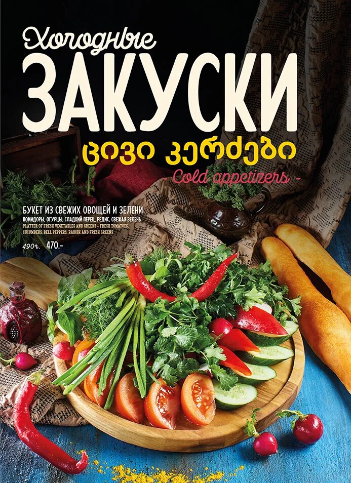 Ресторан грузинские истории меню. Меню грузинской кухни в ресторане. Грузинские истории казань пушкина. Грузинские истории фучика меню. Грузинские истории казань фучика.