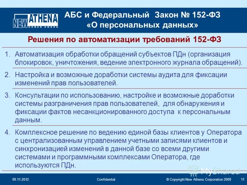 Федеральный закон 152 статья 6. Федеральный закон 152 статья 6. Фз о персональных данных от 27 июля 2006 года 152-фз. Фз о персональных данных 152-фз от 27. Федеральный закон "о персональных данных" от 27.