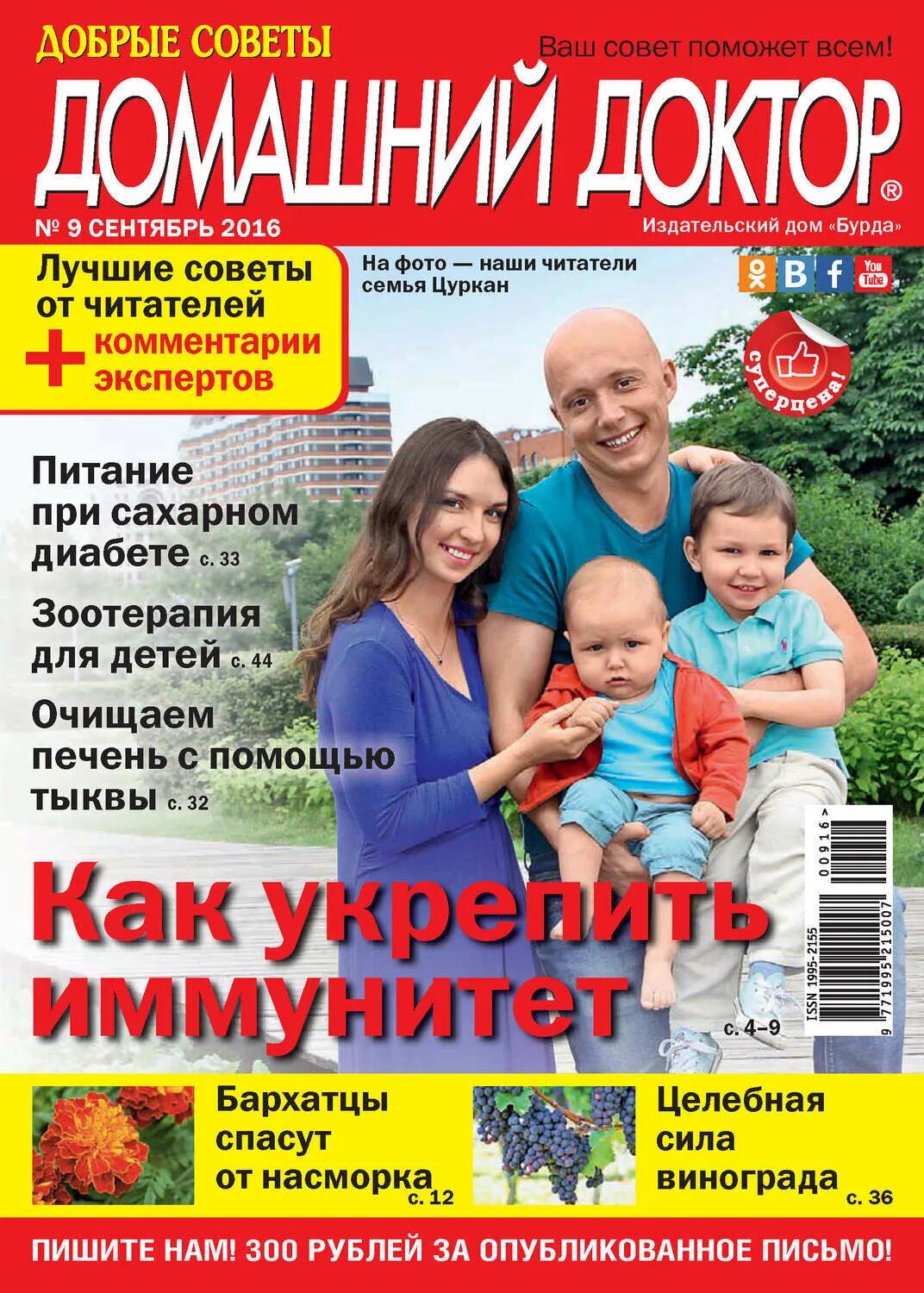 Добрые советы читать. Домашний доктор журнал. журнал домашние советы. добрые советы. журнал добрые советы издательский дом бурда картинки.
