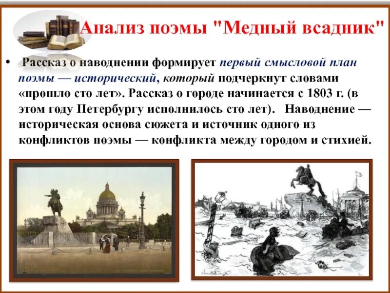 А с пушкин поэма медный всадник презентация. Медный всадник история создания. история создания медный всадник пушкин. история о поэме медный всадник. поэма медный всадник.