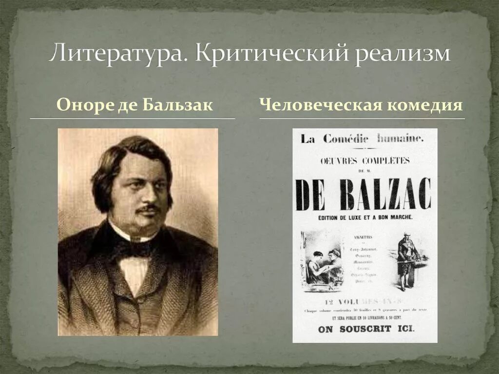 Критический реализм 19 век литература. Критический реализм в литературе 19 века. Представители критического реализма 19 века в Европе. Критический реализм представители 19 века.