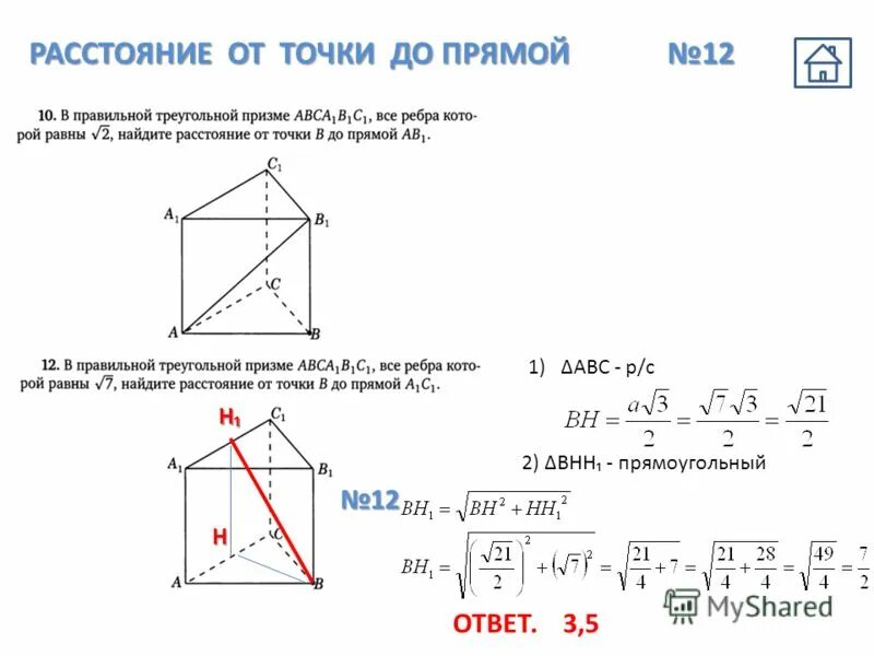 Найдите расстояние от точки до прямой bc