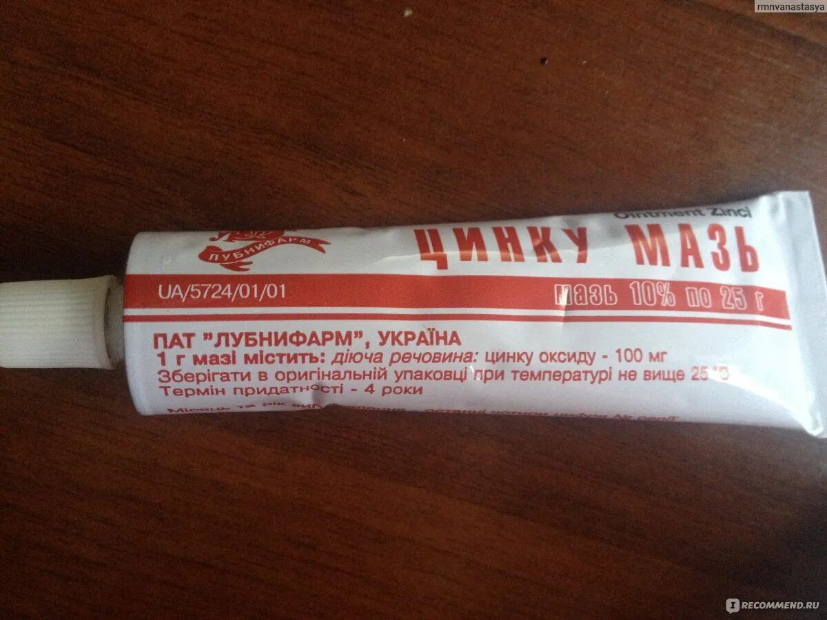 Мазь цинковая для чего применяется. Мазь в металлическом тюбике. цинковая мазь от прыщей в тюбике. цинковая мазь в тюбике. мазь в красном тюбике от дерматита.