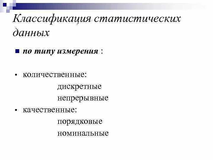 Количественные непрерывные признаки. Типы данных количественные и качественные. Количественные непрерывные данные. Типы данных количественные качественные переменные. Виды количественных данных Дискретные.