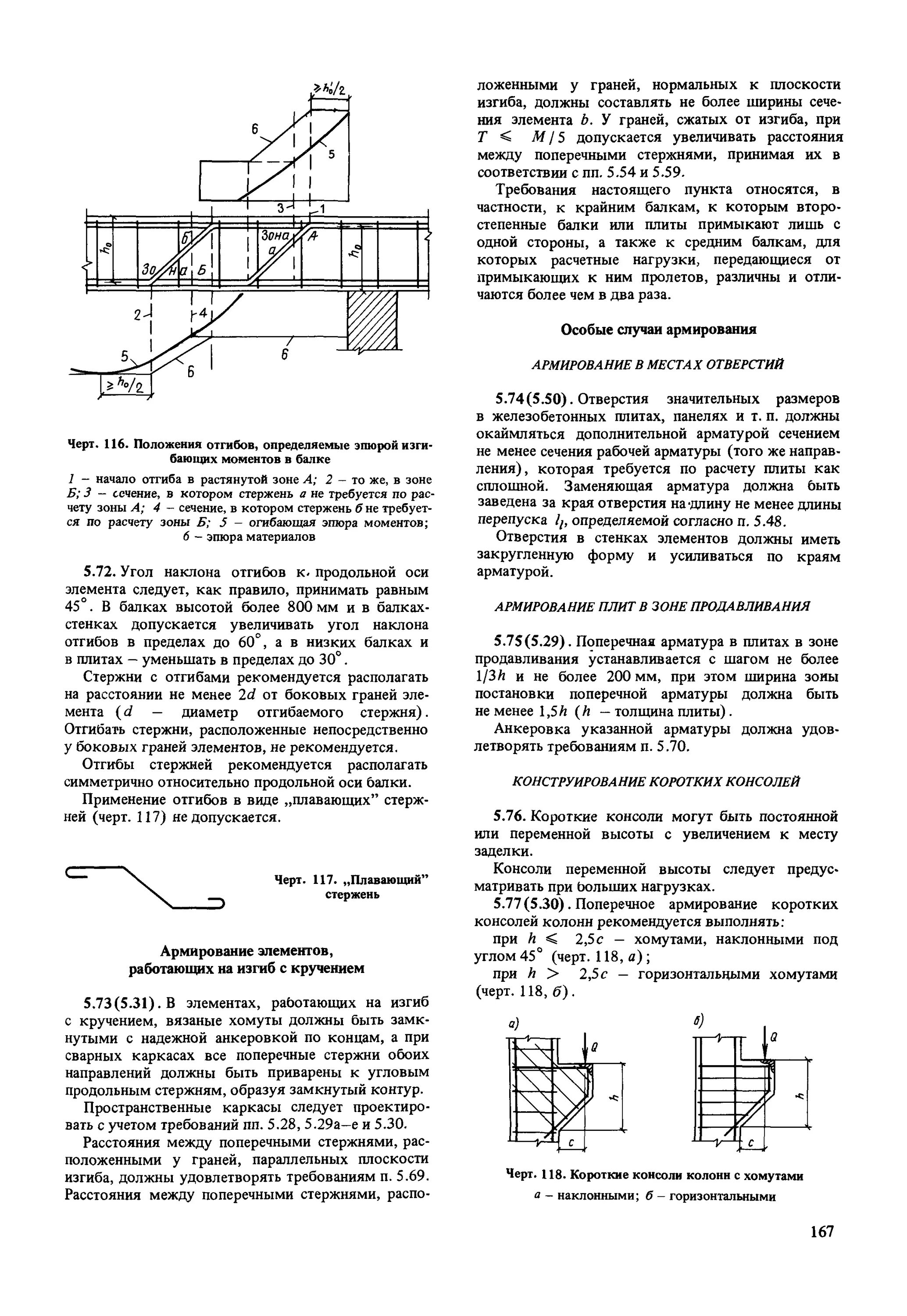 Пособие к сп бетонные и железобетонные. Косвенное армирование железобетонных конструкций. Пособие по проектированию железобетонных конструкций. Пособие по конструированию бетонных и железобетонных конструкций. Пособие к СНИП железобетонные конструкции.