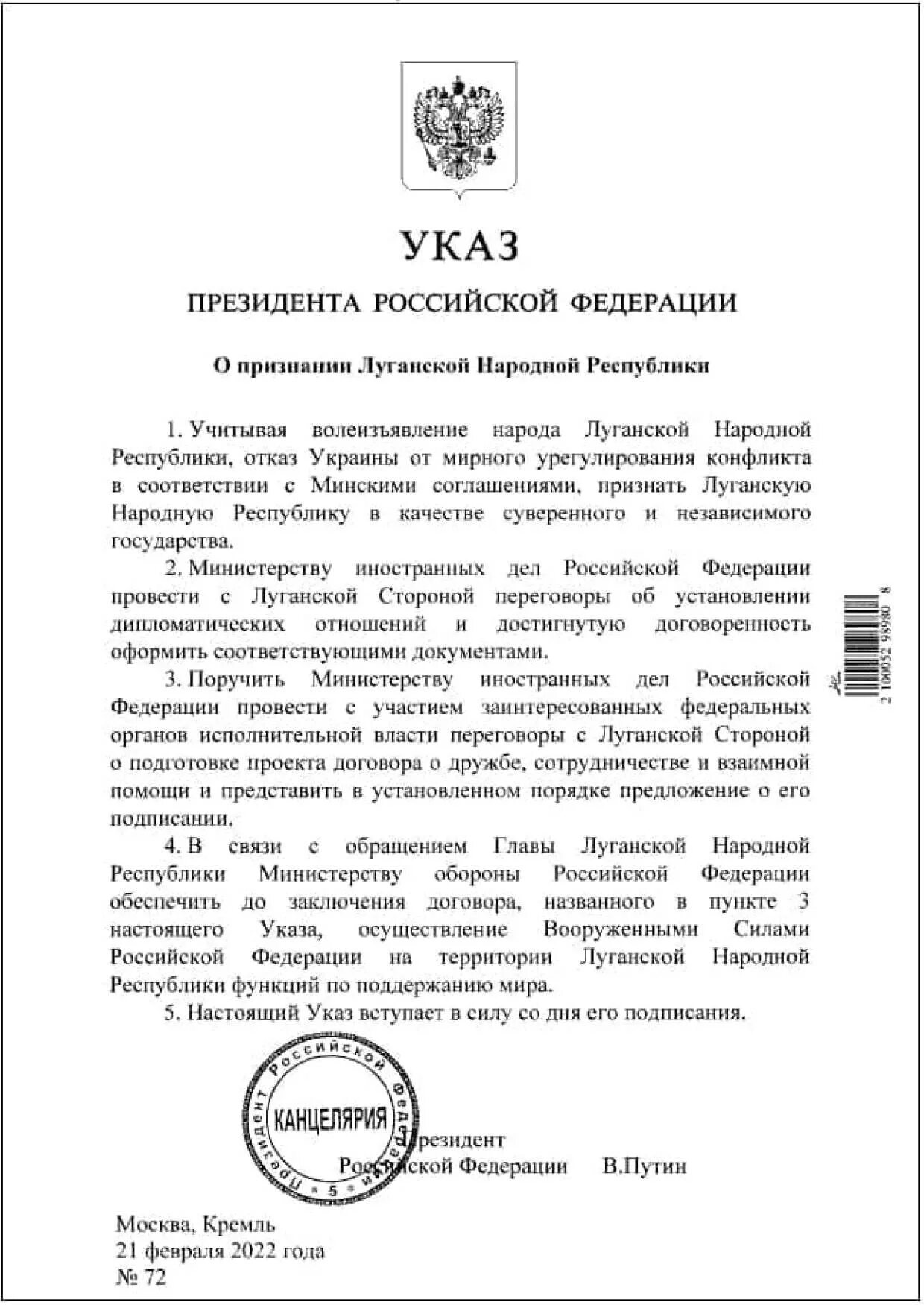 Указ президента о признании Луганской народной Республики. Указ президента Российской Федерации о Донецкой народной Республики. Указ Путина о признании ДНР. Указ президента о признании ДНР И ЛНР. Указ о признании днр