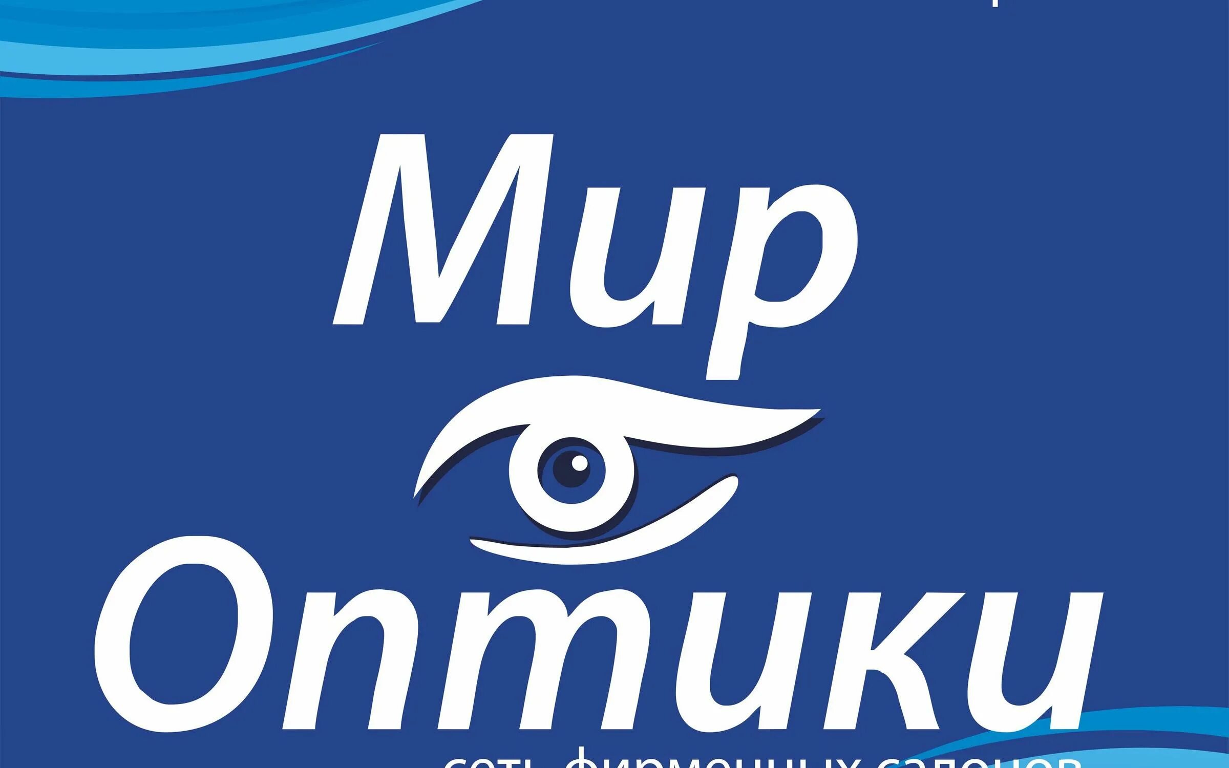 Мир оптики. Салон оптики мир оптики. Мир оптики ростов-на-дону. Мир оптики. Мир оптики логотип.