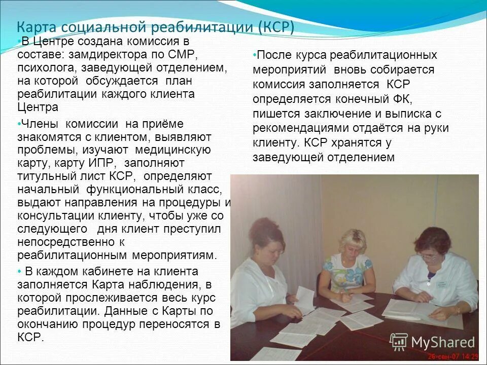 критерии оценки эффективности деятельности медицинской сестры. структура медицинского реабилитационного центра. реабилитационные комитеты. гку ис алексеевский района структура. заведующий отделением социальной реабилитации.