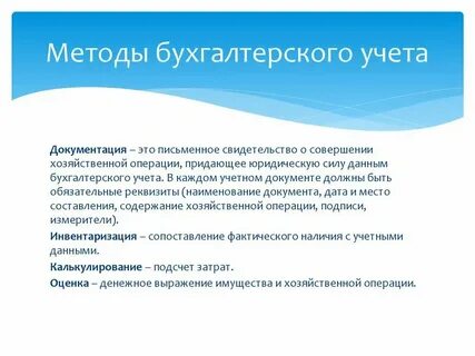 Способы ведения финансового учета