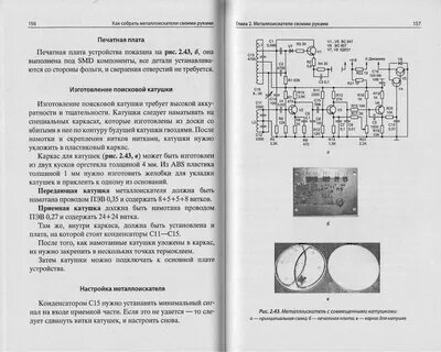 Схема металлоискателя