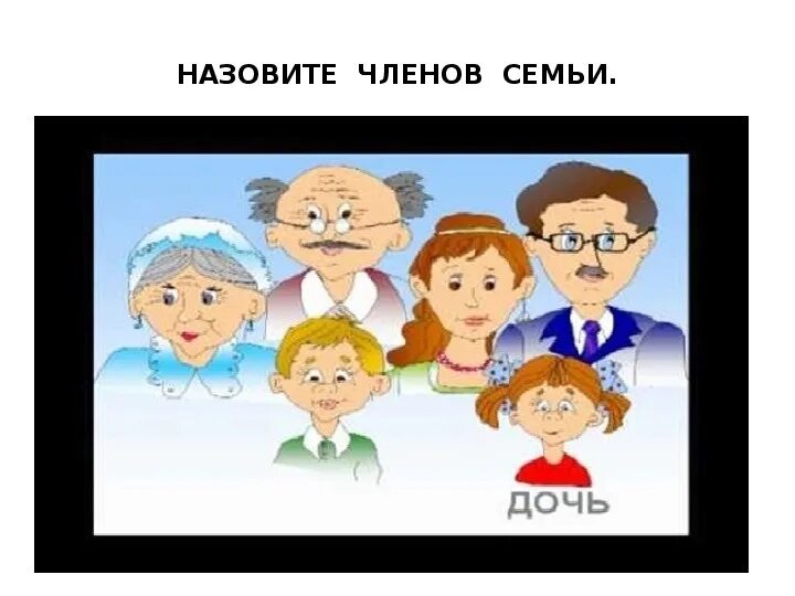 Как называется бабушка дедушка. Как называется бабушка дедушка