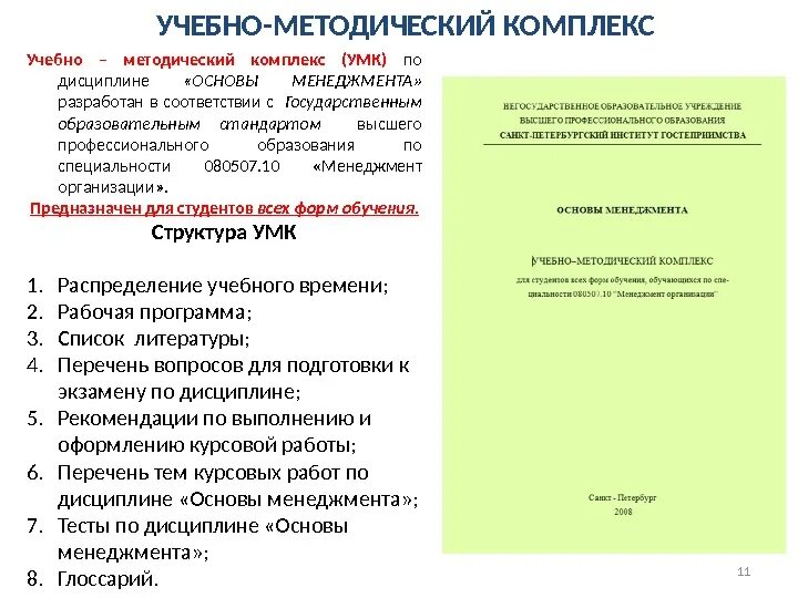 Основы менеджмента. Основы менеджмента методичка. Правовые основы менеджмента. Основы менеджмента в образовании.