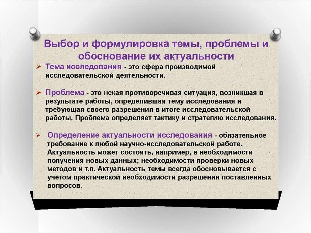 Обоснование темы исследования. Выбор темы и обоснование проблемы исследования. Обоснование проблемы исследования. Формулировка актуальности исследования.