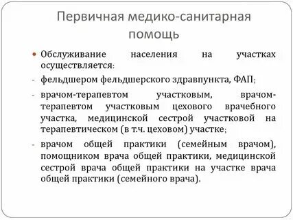 Стандарты оказания первичной медико санитарной помощи