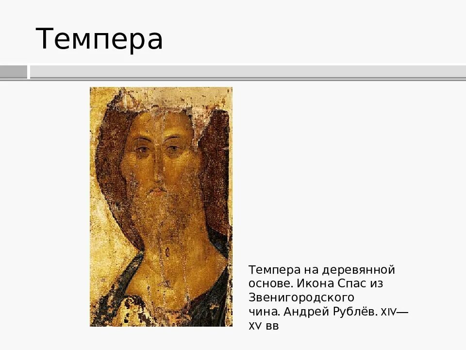 Темперные краски гамма. Икона спас из звенигородского чина. Темпера это. Темпера фото. Темпера.