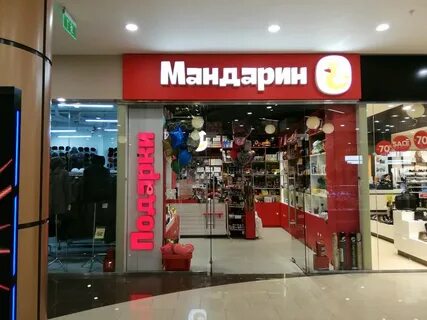 Магазин мандарин