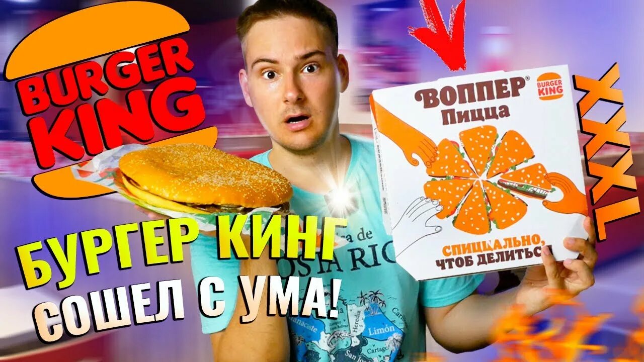 Воппер пицца. Воппер пицца бургер. Воппер пицца БК. Burger King Воппер пицца.