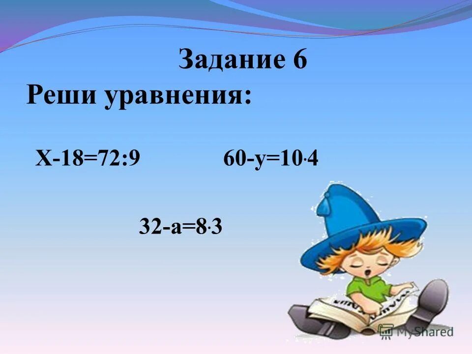 6 18 72. 72:Х=9. Задание для 6 класса без уравнения. Как решить уравнение х+18. Уравнения 20класса.