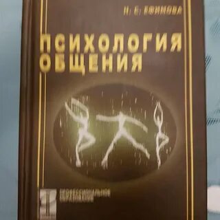 Практикум общения