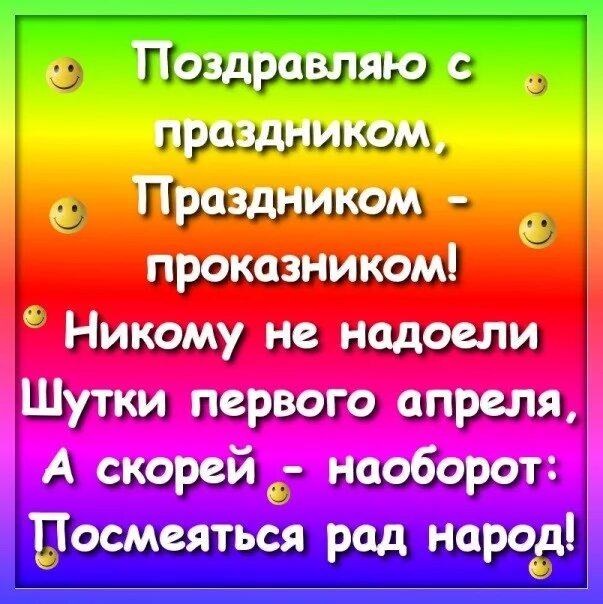 Какой праздник обычно отмечается шутками и розыгрышами