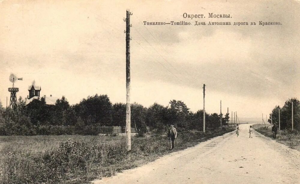 Мытищи в 19 веке. Подмосковье 20 века. Пушкино московская область 19 век. Малаховка 20 век. Усадьба мамонтова в мамонтовке.