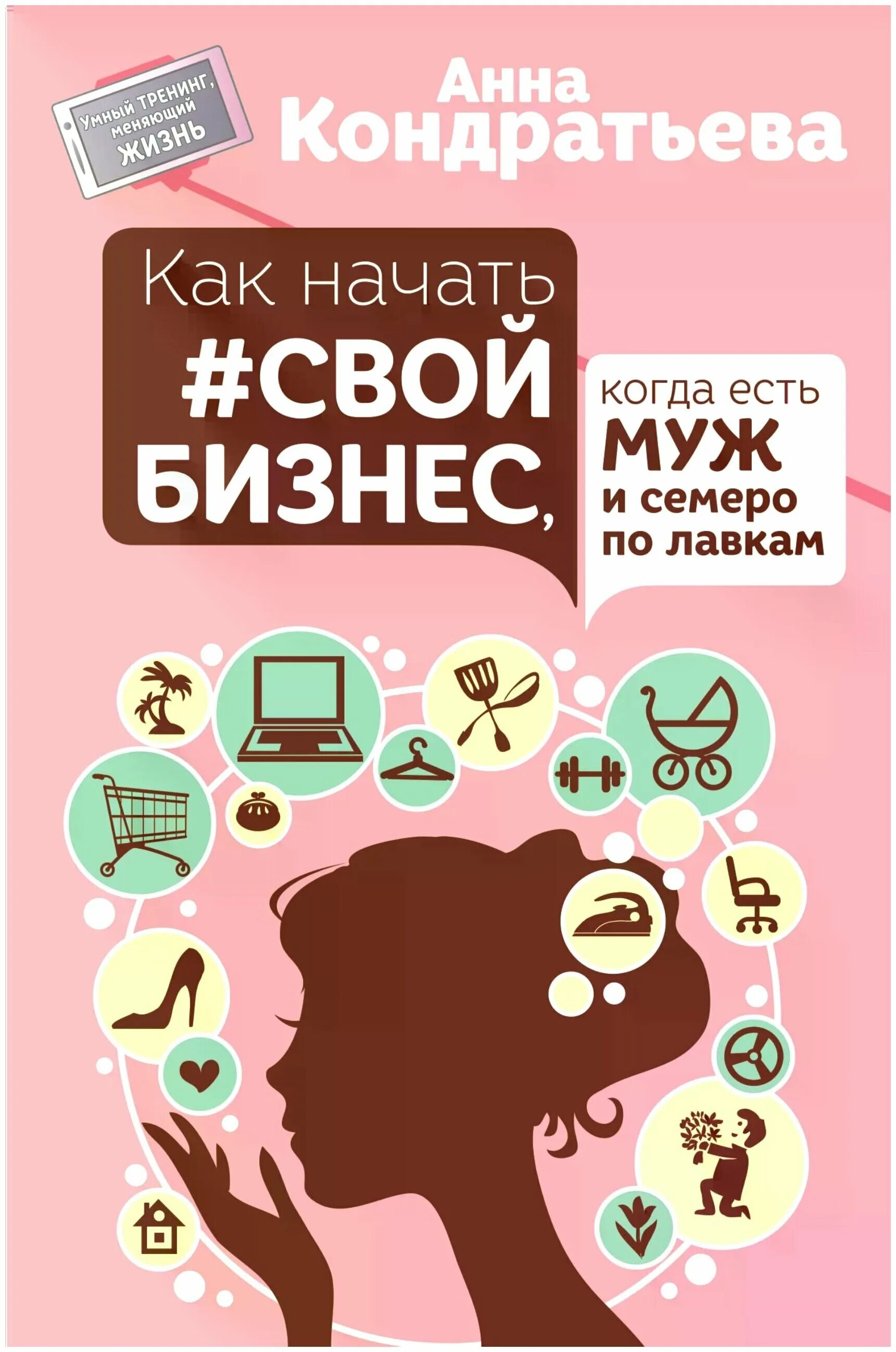 Книга семь мужей