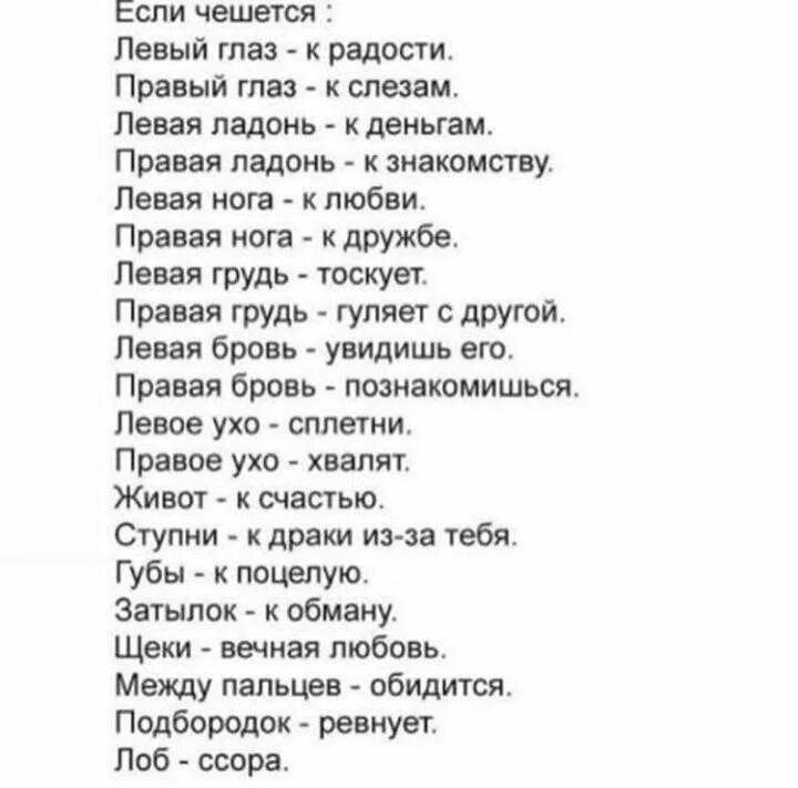 К чему чешется правая уха у мужчин. Приметы чешется. Приметы на чесание. Примета если чешется правая нога. Примета если чешется левая ладонь.