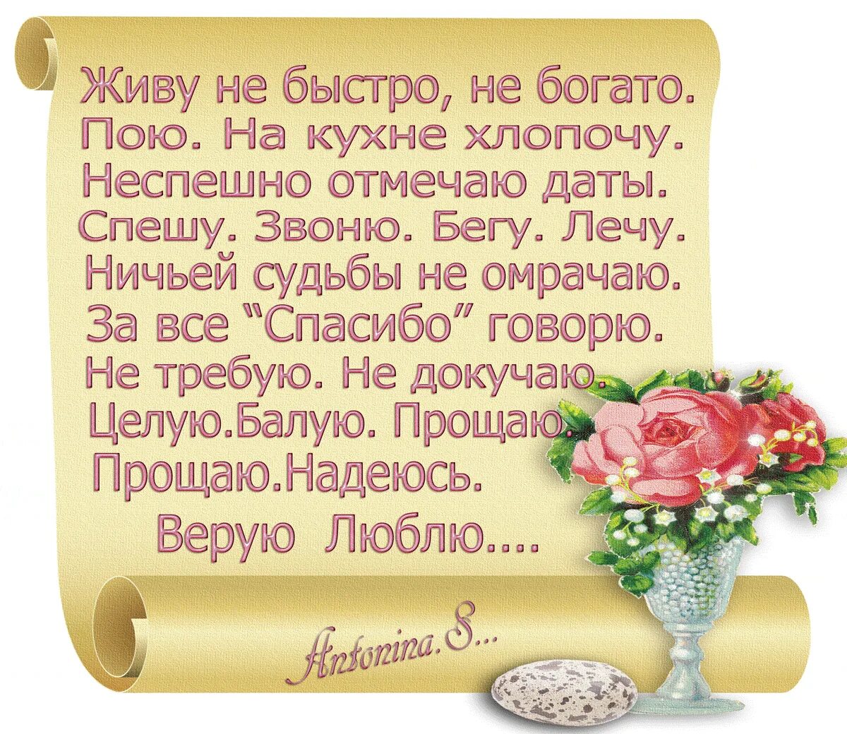 Не жила богато. Стихи от мудрой бабулечки. мудрая бабулечка открытки. цитаты мудрой бабулечки. стих живу не быстро не богато.