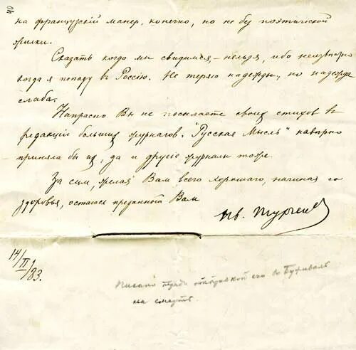 Составление письма другу. Письма николая 2. Пропись горецкого 2 часть стр 10. Письмо страница 6. Письма тургенева.