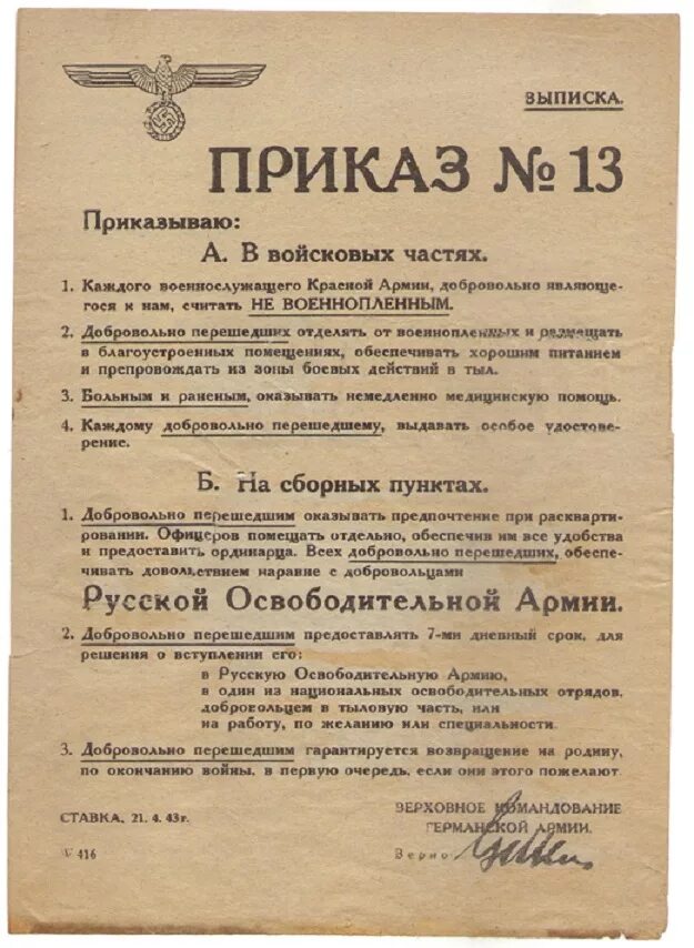 Немецкие приказы. Приказ вермахта. Немецкий приказ о комиссарах. Приказ вермахта о комиссарах. Фашистские приказы