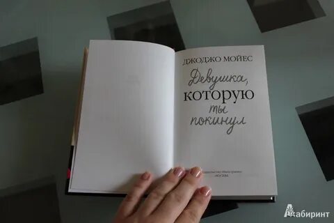 Девушка которую ты покинул