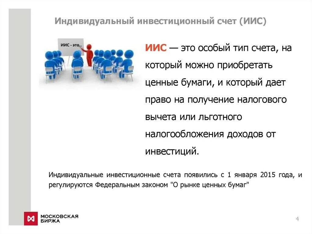 Иис выгода. Индивидуальный инвестиционный счет. иис индивидуальный инвестиционный. индивидуальный инвестиции счёт. иис счет.