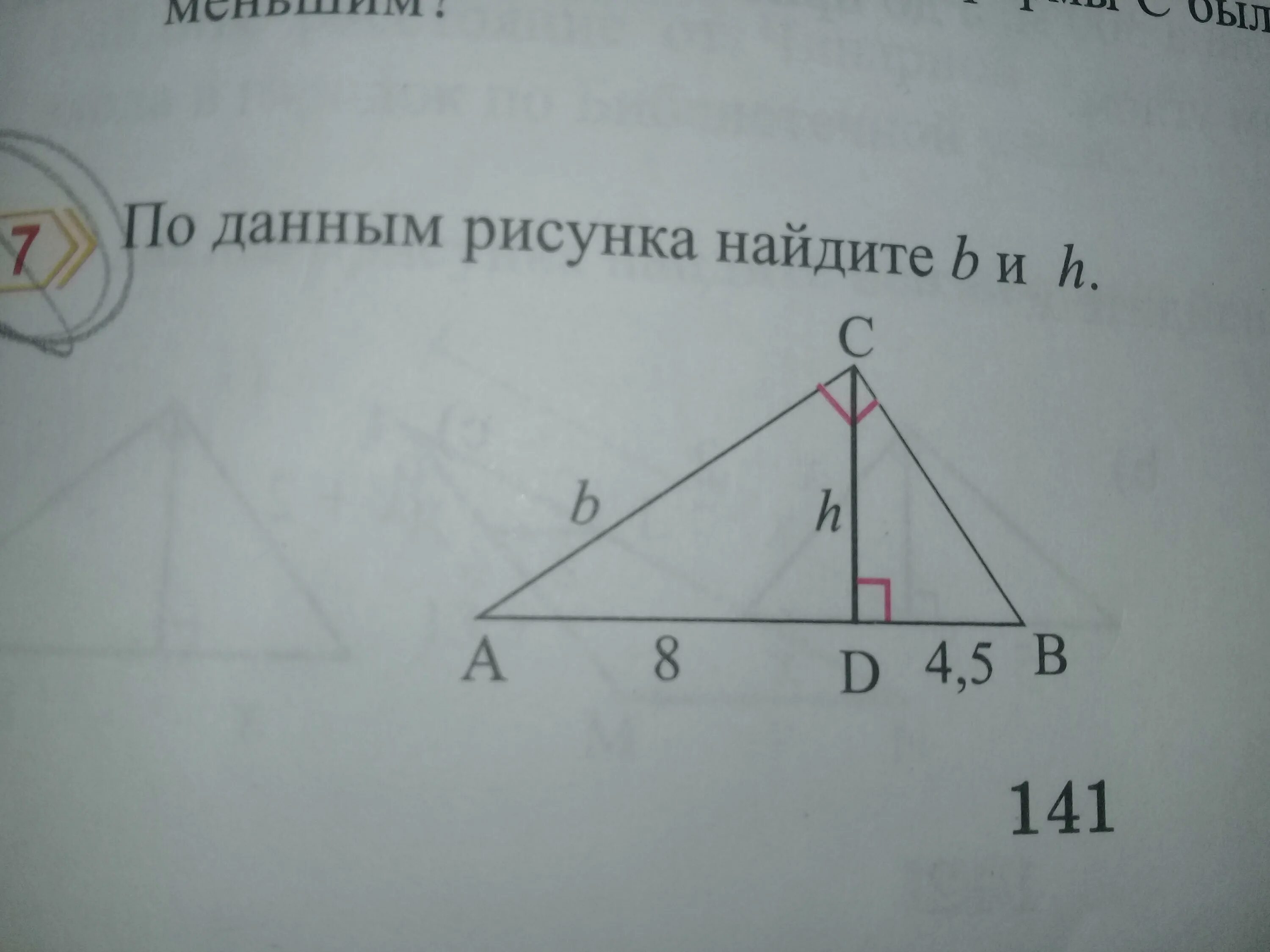 По данным на рисунке найдите. По данным рисунка Найдите х. Используя данные рисунка Найдите x. По данным рисунка Найдите b. Задача 1. по данным рисунка Найдите х..