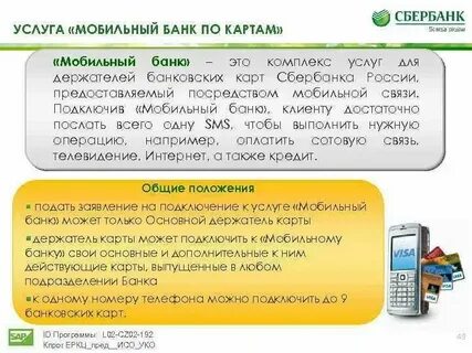 Пошаговая инструкция как подключить банк мобильный