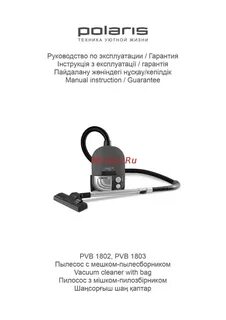 Пылесос поларис беспроводной инструкция