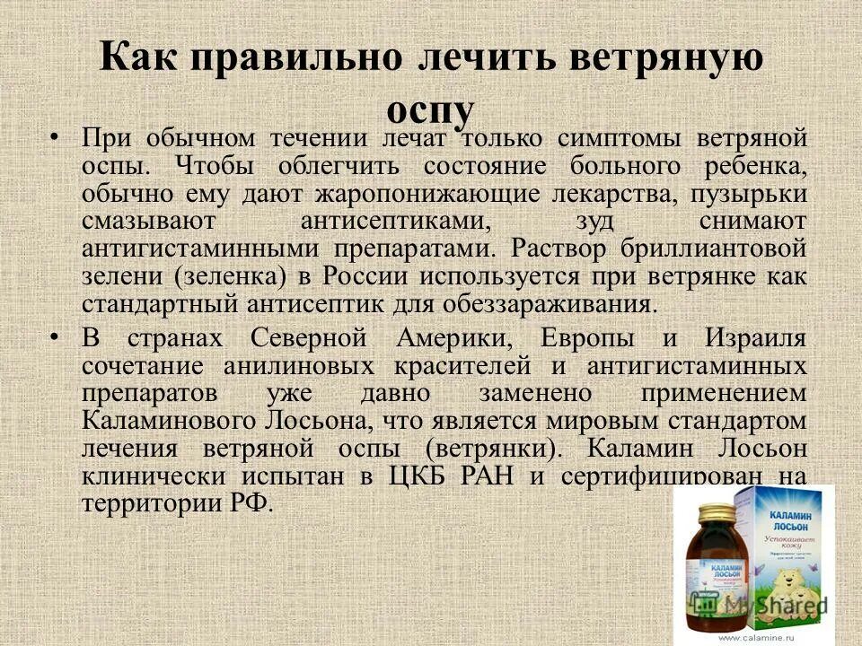 Код мкб 10 ветряная оспа у детей. Препараты при ветряной оспе у детей. Обработка при ветряной оспе. Лекарство от ветряной оспы у детей. Лекарства при ветрянке у детей 6 лет.