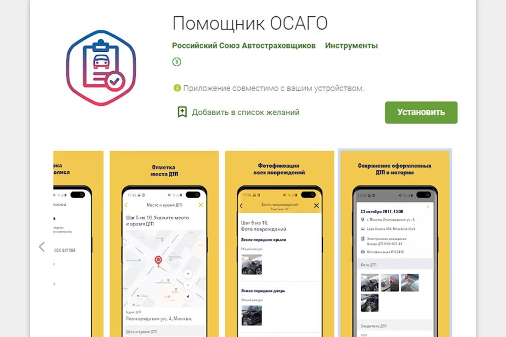 Мобильное приложение дтп европротокол. Помощник осаго. мобильное приложение осаго. приложение к осаго. оформление дтп через приложение помощник осаго.