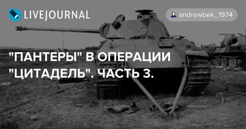 Операция пантера курская битва