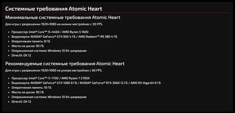 Атомик харт системные требования. Атомик системные требования на пк. Атомик системные требования на пк. Ps4 2023 игры. Атомик харт системные требования.