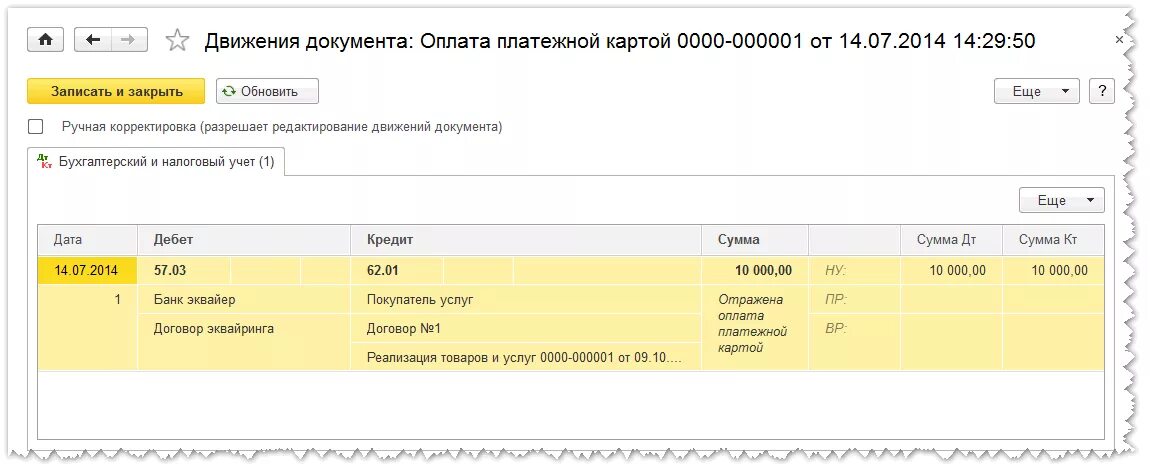 Как закрыть эквайринг в 1с 8.3. Операции по платежным картам в 1с 8.3 проводки с примерами. Операции по платежным картам в 1с 8.3 Бухгалтерия. 1с операция по платежной карте проводки. Проводки по эквайрингу в 1с 8.3 при УСН.