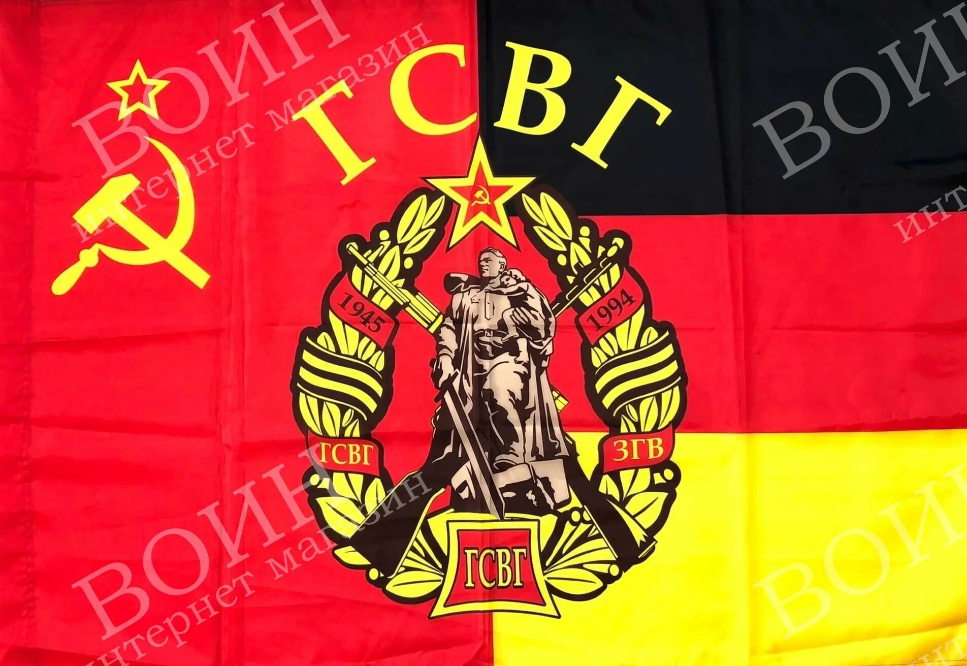 Т-80б югв. Гсвг 62 гвардейский танковый полк. Флаг группа советских войск в германии. Гсвг 90. Танк т-64а гсвг.