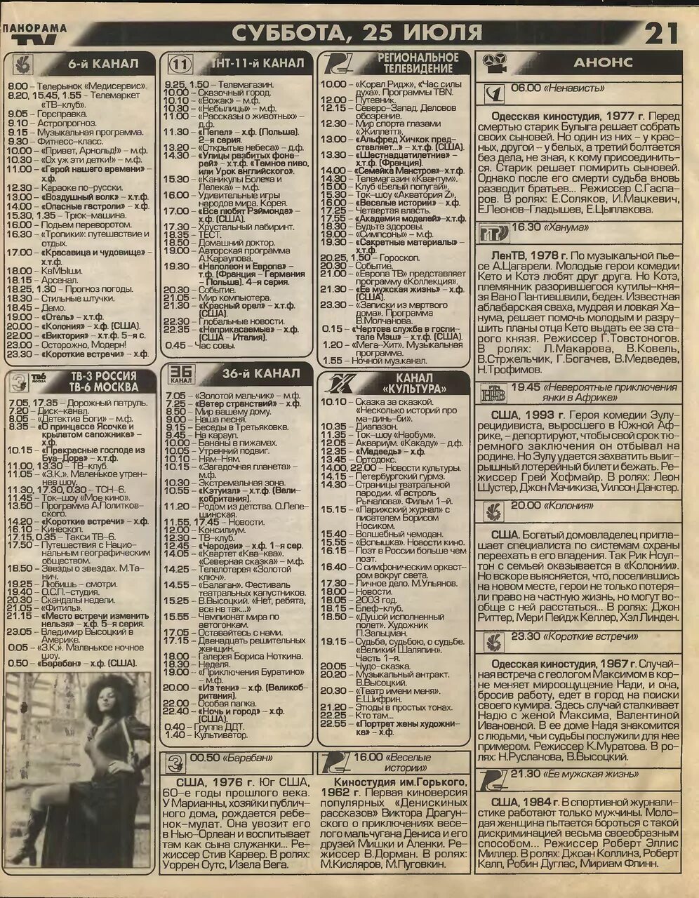 Программа передач. Программа передач 90-х годов. Телепрограммах. Программа телепередач в газете. Программа канала победа барнаул