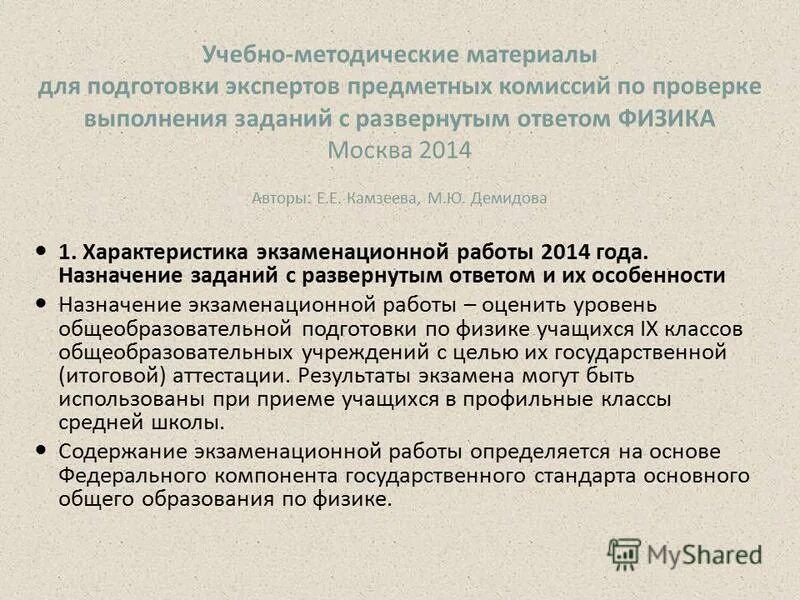 Отстранение эксперта предметной комиссии. Структура предметной комиссии. Отстранение эксперта предметной комиссии. Требования к экспертам предметных комиссий огэ. Организация работы предметной комиссии егэ.