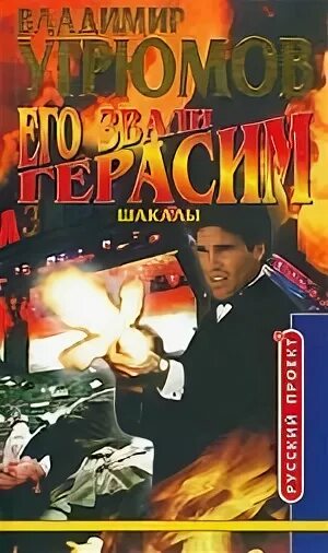 Книга шакал