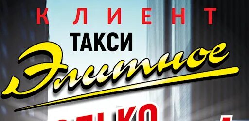 Такси искитим телефоны. Такси Искитим. Такси элитное Искитим. Элитное такси. Такси элитное Искитим номер.