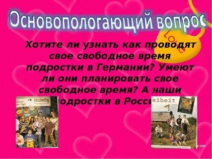 Как проводят свободное друзья