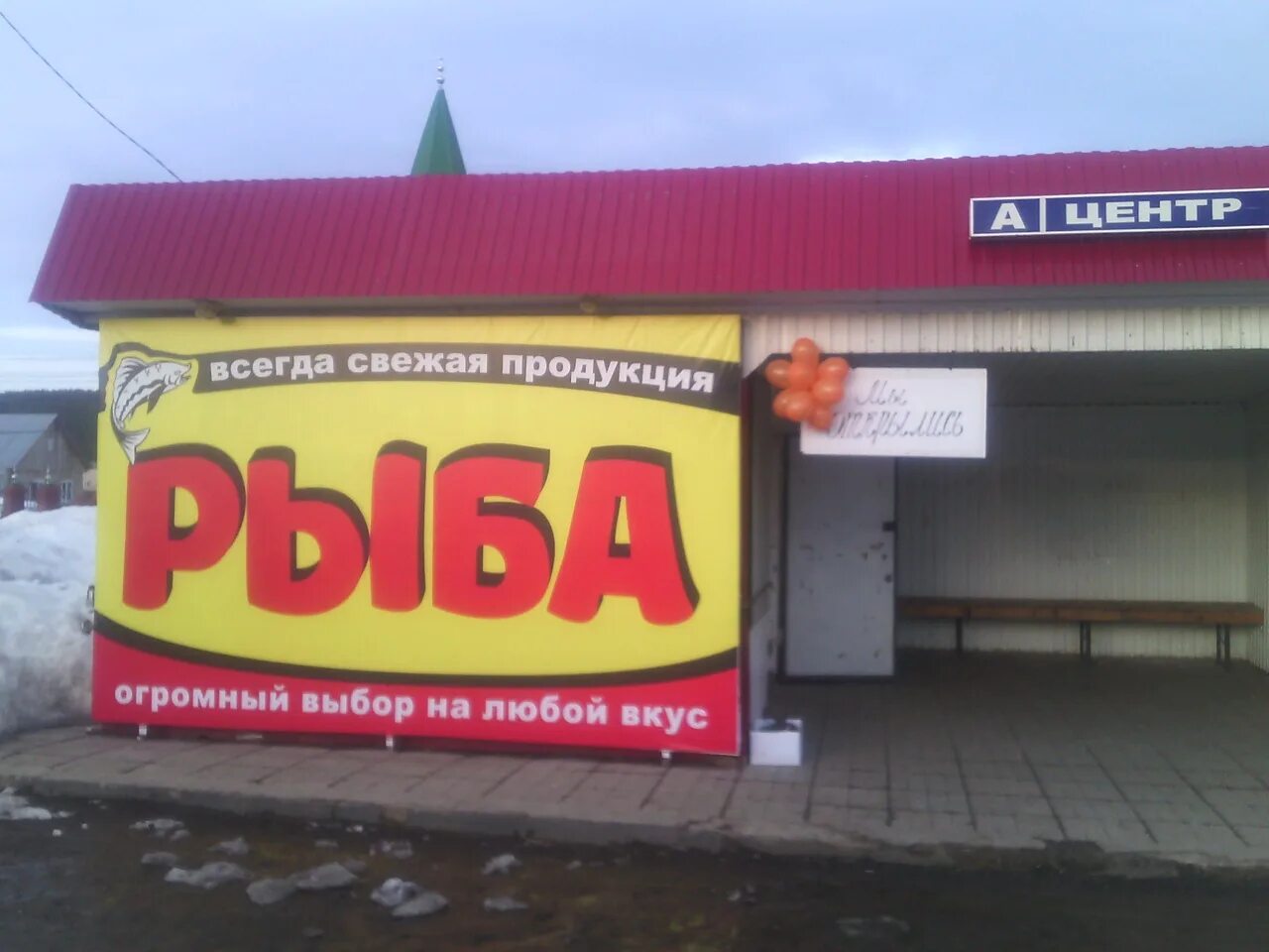 Всегда свежее. Свежая рыба Ульяновск Гая 100. Магазин свежая рыба на остановке счастливая.