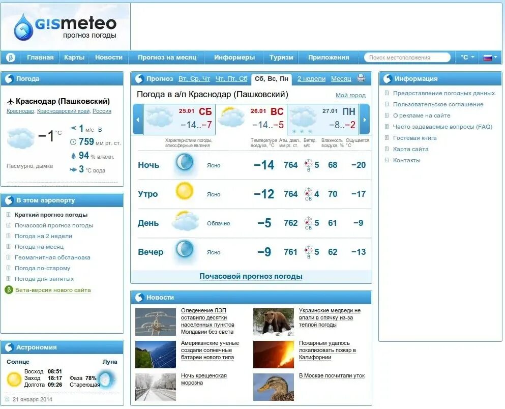 Почасовой прогноз погоды краснодар на 3 дня. Погода в Краснодаре. Гисметео Краснодар. Погода в Краснодаре сегодня. Прогноз погоды в Краснодаре на неделю.